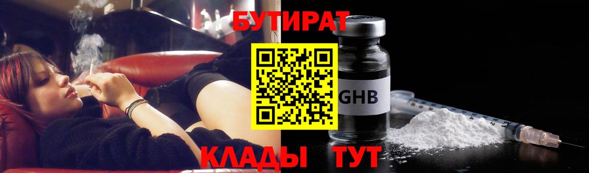 Бутират BDO  Вход с VPN  Сочи 