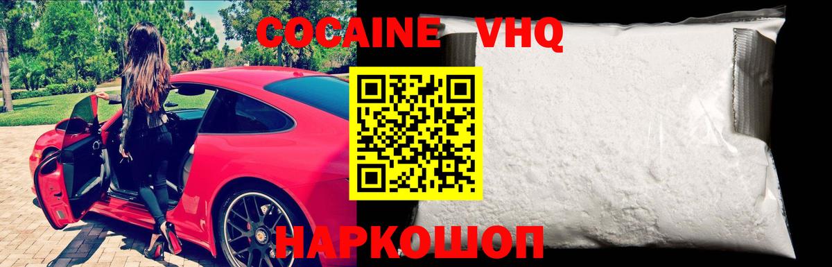Сочи  COCAIN Эквадор  Вход с VPN  Cocaine Колумбийский 
