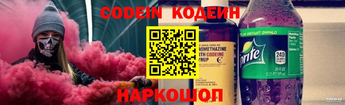 Сочи  Кодеиновый сироп Lean Purple Drank  Вход с VPN  Кодеиновый сироп Lean напиток Lean (лин) 