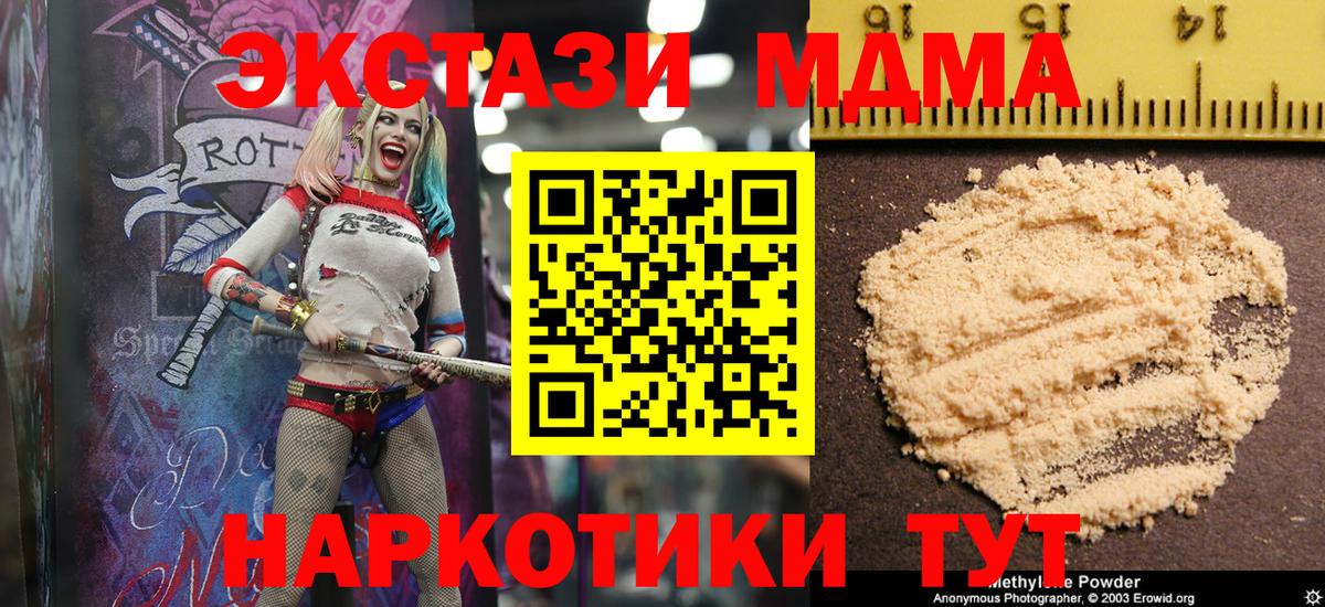 MDMA  МДМА молли  Вход с VPN  Сочи 