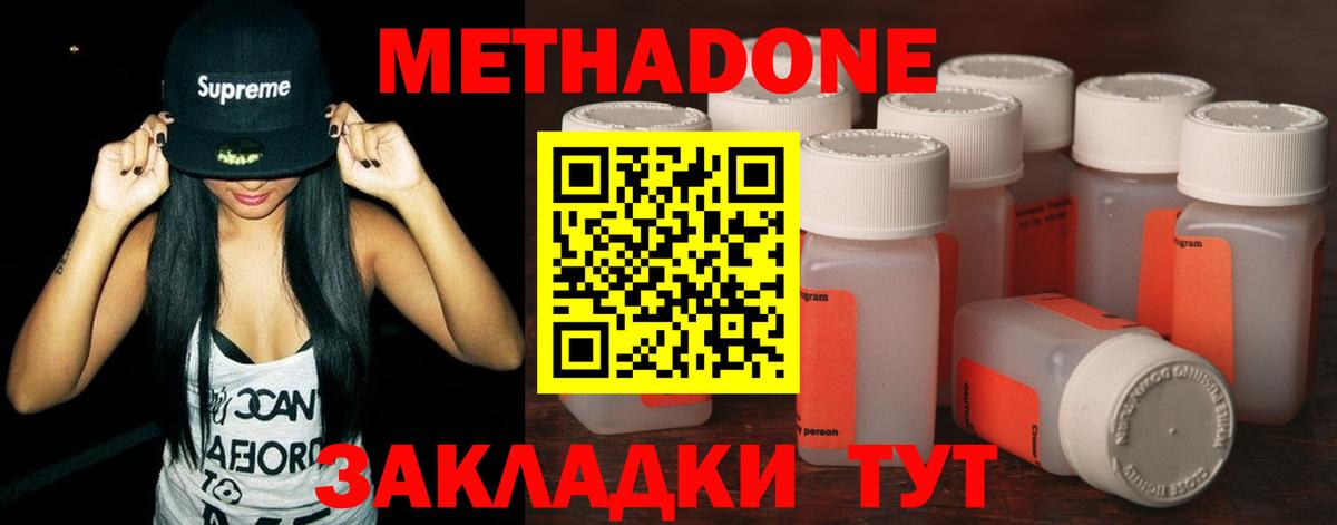 Метадон methadone  Вход с VPN  МЕТАДОН кристалл  маркетплейс Telegram  Сочи 
